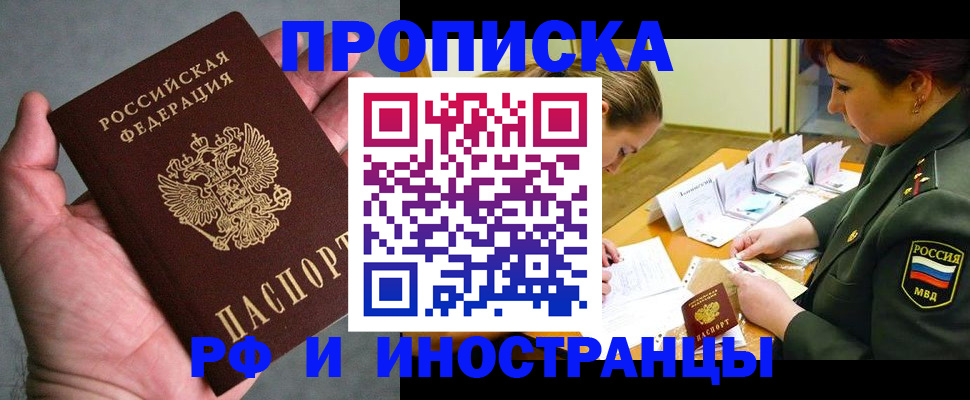 временная регистрация купить в Бокситогорске