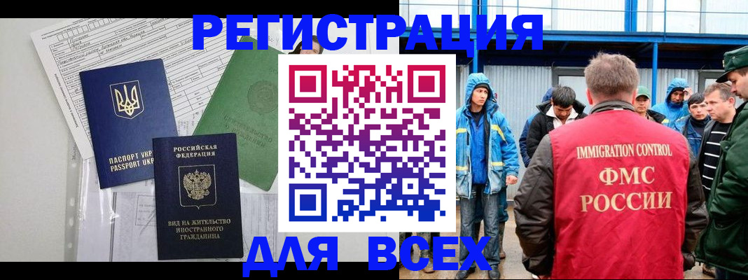 прописка для работы в Бокситогорске